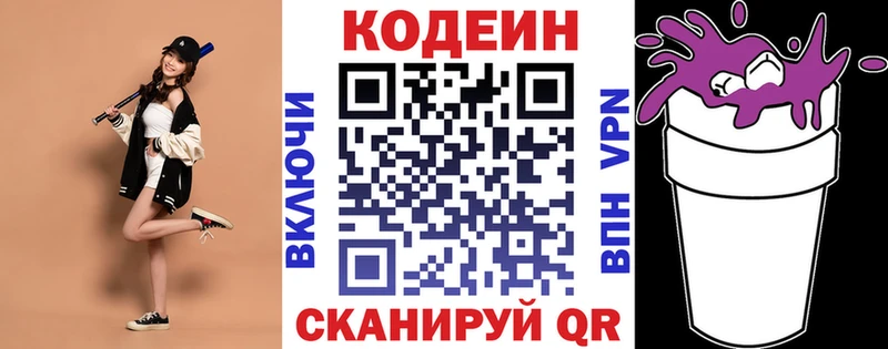 Codein напиток Lean (лин)  Рудня 